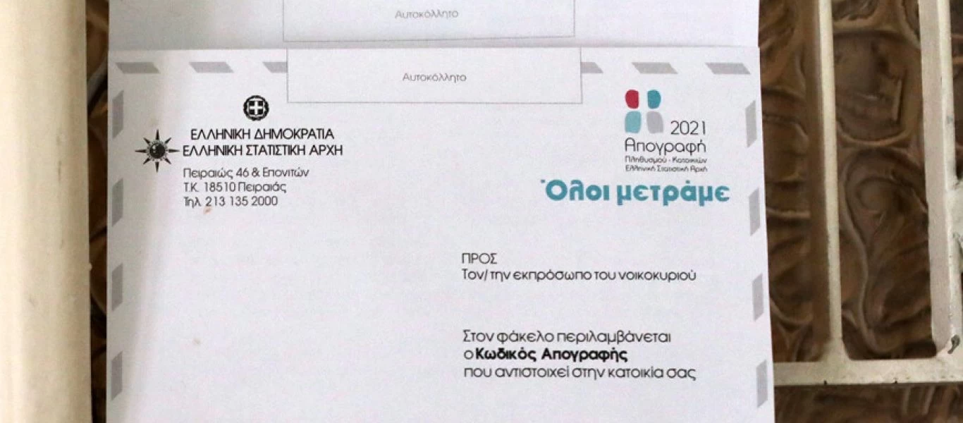 Απογραφή 2021: Τι πρέπει να κάνετε εάν δεν έχετε λάβει τον φάκελο